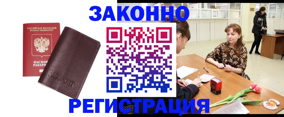 прописка для работы в Сегеже