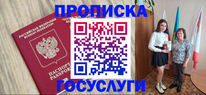временная прописка в Сегеже