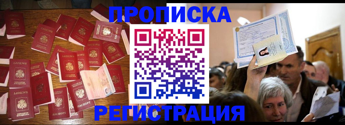 временная регистрация в Сегеже