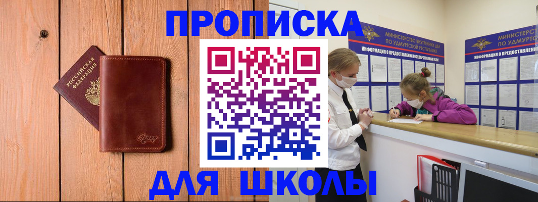 прописка для школы в Сегеже